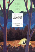 트레일