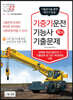 2022 기중기운전기능사 필기 기출문제