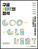 구글 BERT의 정석