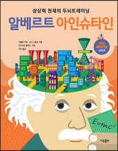 알베르트 아인슈타인