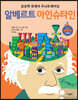 알베르트 아인슈타인
