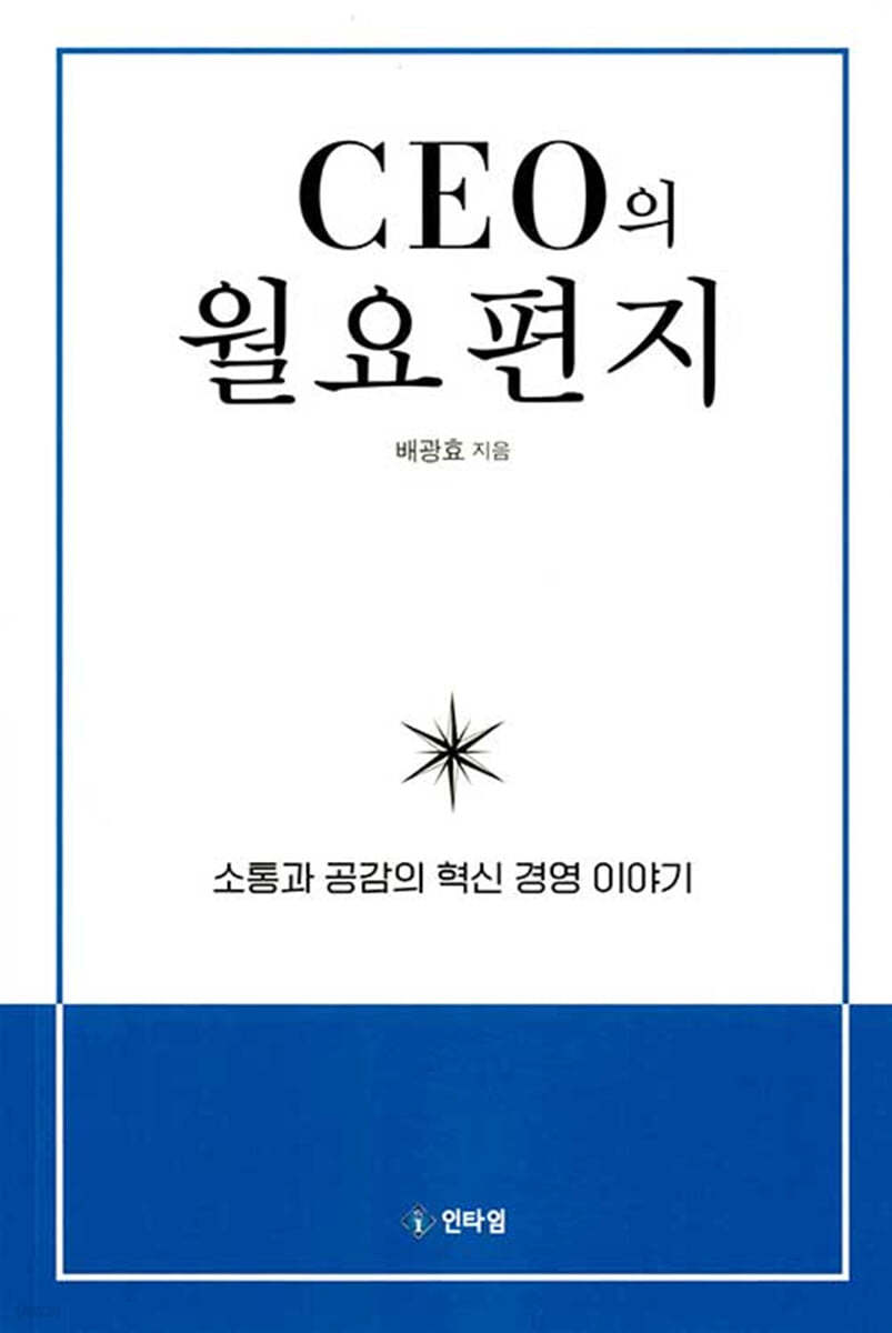 CEO의 월요편지