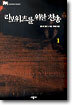 리보위츠를 위한 찬송 1