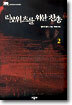 리보위츠를 위한 찬송 2