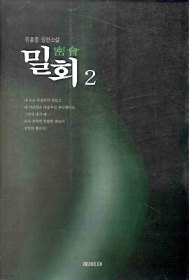 밀회 2
