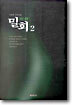 밀회 2