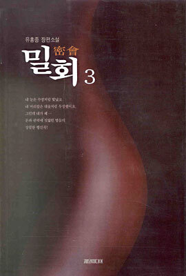 밀회 3