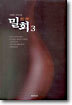 밀회 3