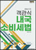 2022 객관식 내국소비세법