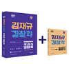 김재규 경찰학 객관식 1000제