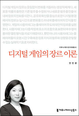 디지털 게임의 장르 이론