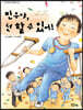민우야, 넌 할 수 있어!