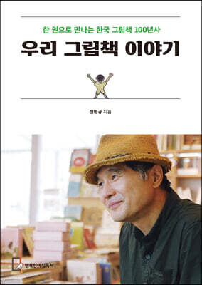 우리 그림책 이야기