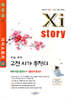 Xistory 자이스토리 수능 국어 고전 시가 총정리 (2026년용)