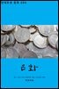 은화