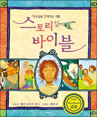 스토리 바이블
