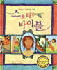 스토리 바이블