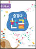 즐겁다 한글 3, 4세