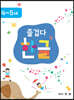 즐겁다 한글 4, 5세