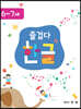 즐겁다 한글 6, 7세