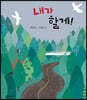 내가 할게!