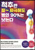 척추만 잘~ 자극해도 병의 90%는 낫는다