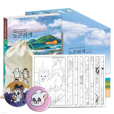 노곤하개 시즌4 11 한정판