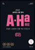2022 송아영 소방 영어 A-Ha 하프 모의고사 Season 1