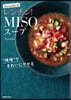 ″MISO″できれいにヤセる Atsushi式レンチン! MISOス-プ