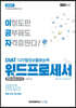 2022 이공자 DIAT 워드프로세서 한글NEO 2016 (일반형)