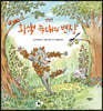 회색 늑대의 변장