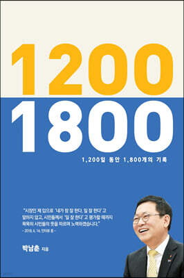 1200 1800