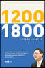 1200 1800