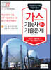 2022 가스기능사 필기 기출문제