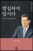 방심하지 맙시다