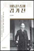 대동단 총재 김가진