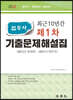 2022 최근 10년간 법무사 제1차 기출문제해설집