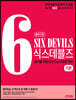 영어구문 SIX DEVILS 식스데블즈 기본