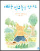 새로운 친구들을 만나요