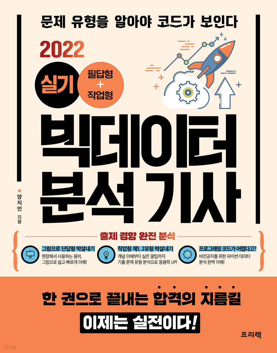 2022 빅데이터 분석 기사 실기 필답형+작업형