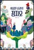 이상한 나라의 정지오