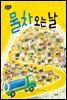 물차 오는 날
