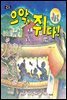 으악, 쥐다!