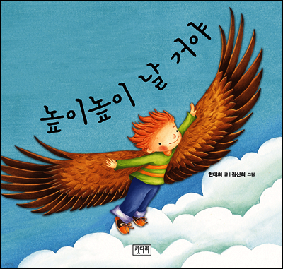 높이 높이 날 거야
