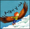 높이 높이 날 거야