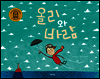 올리와 바람
