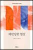 배반당한 협상