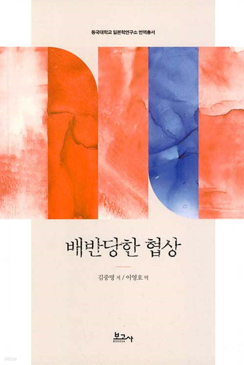 배반당한 협상