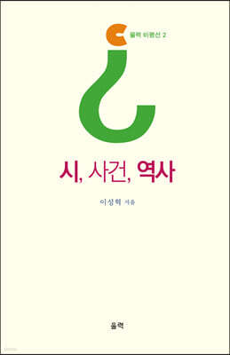 시, 사건, 역사