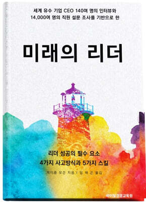 미래의 리더
